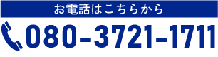 080-3721-1711